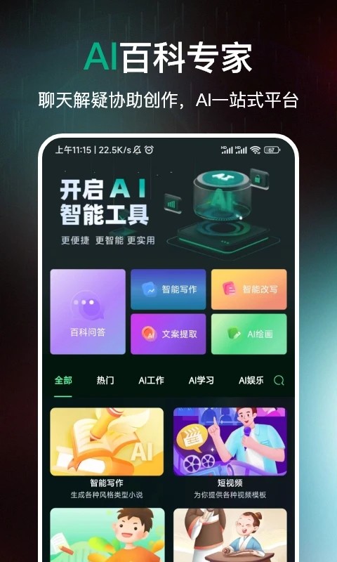 AI百科专家 2