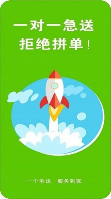 飞速跑腿 1