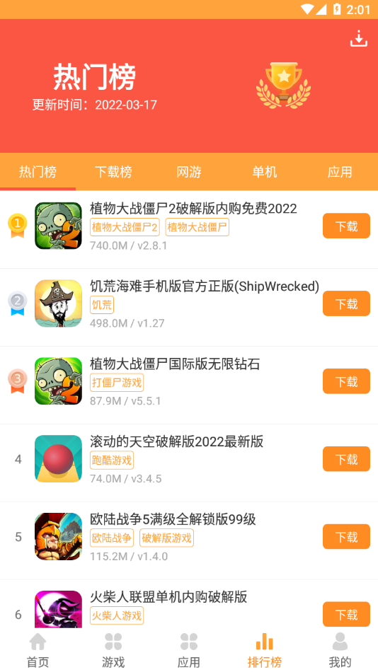 绿色资源网App 1