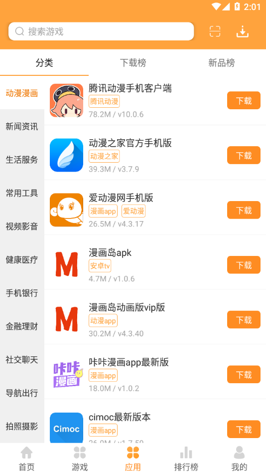 绿色资源网App 2