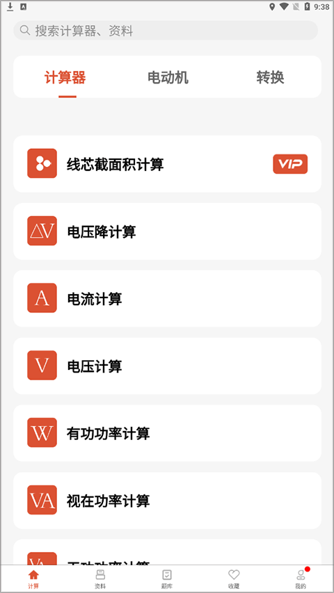 电工大师 1