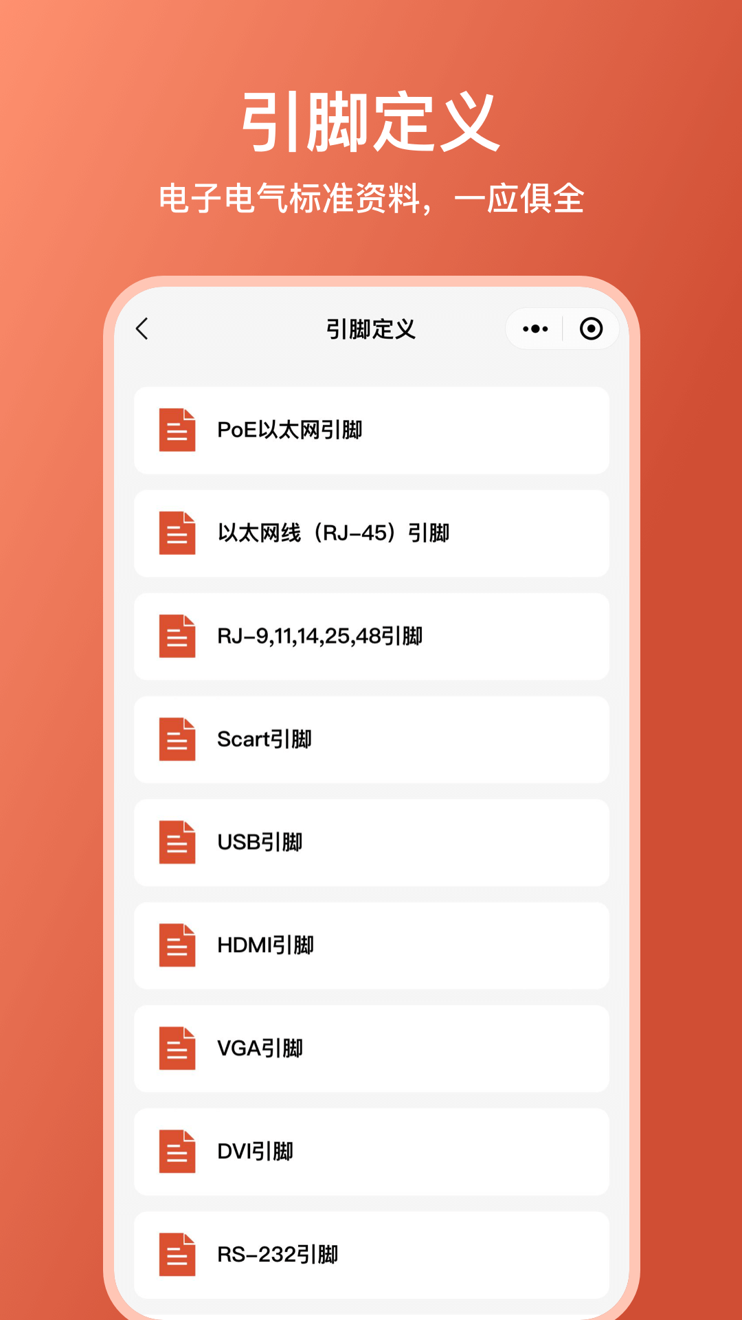 电工大师 2