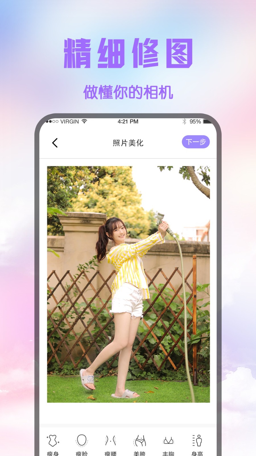 修图图片编辑器 2
