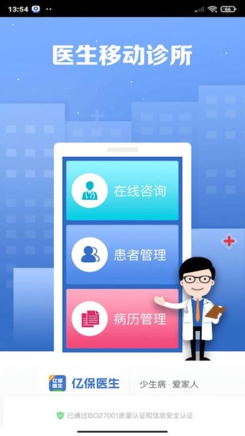 亿保医生app 1