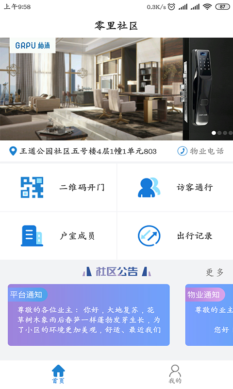 零里社区 1
