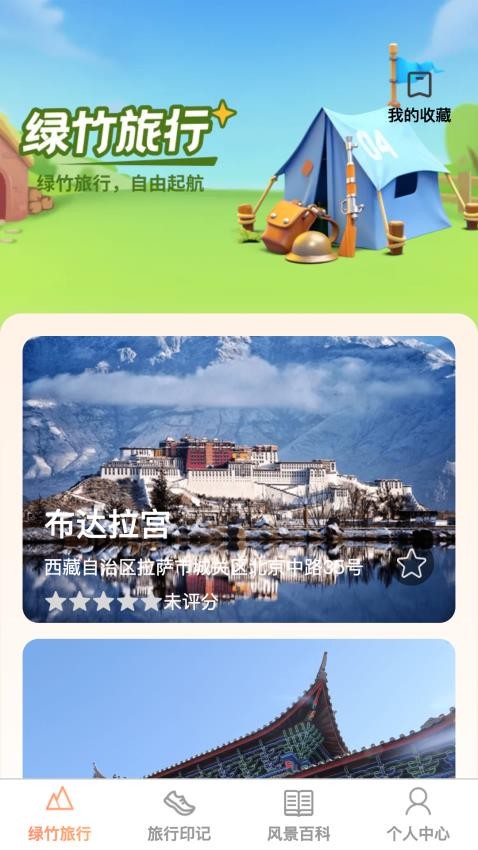 绿竹漫游最新版app 1