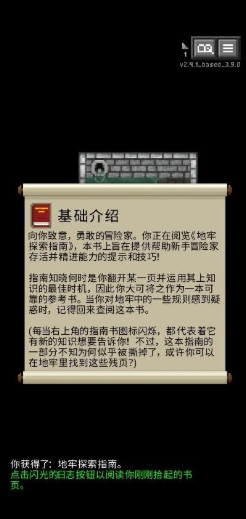 重构像素地牢 1