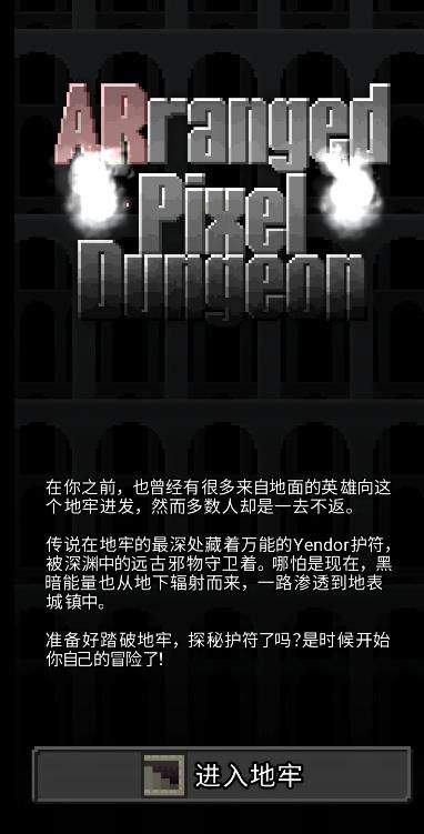 重构像素地牢 2