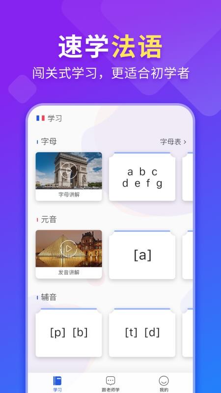 法语入门学习平台 1