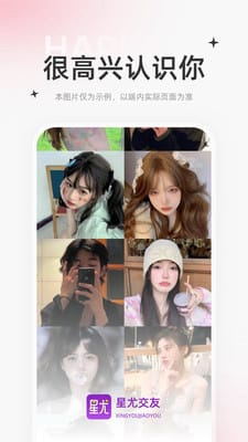 星尤交友 1