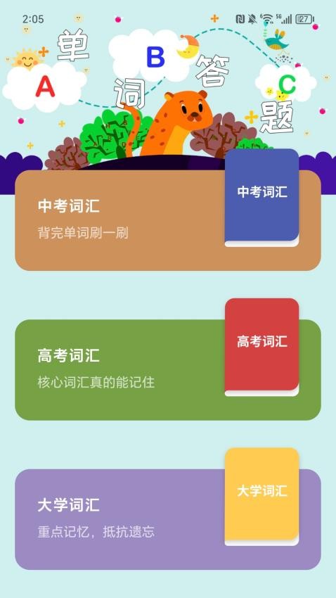 星行学语手机版 1