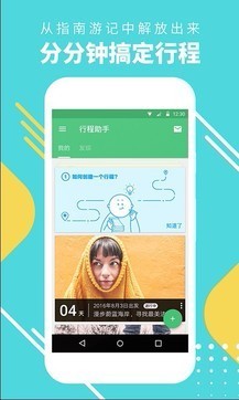 穷游行程助手 2