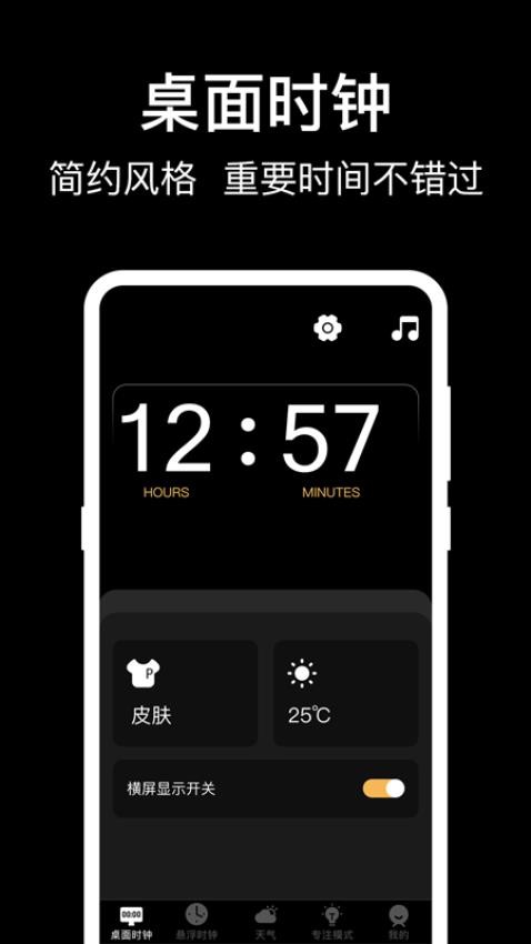 数字时钟app 1