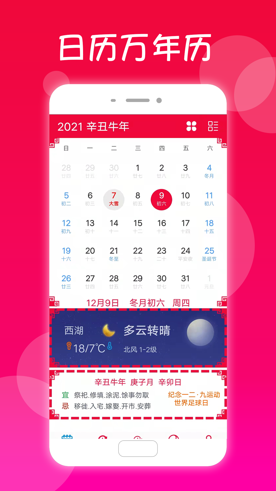 真好日历 1