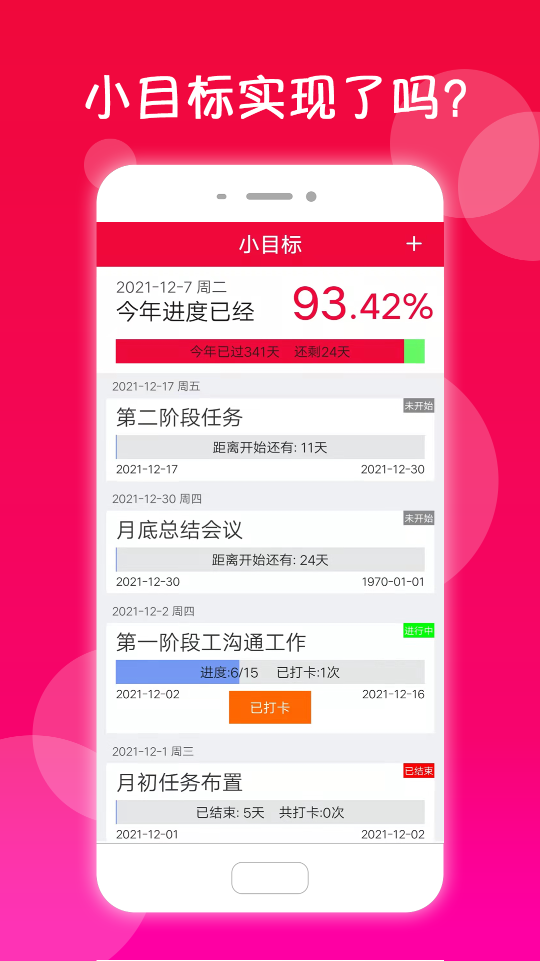真好日历 2