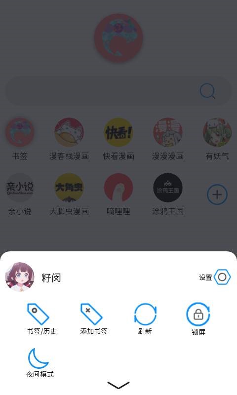 萌豚浏览器 1