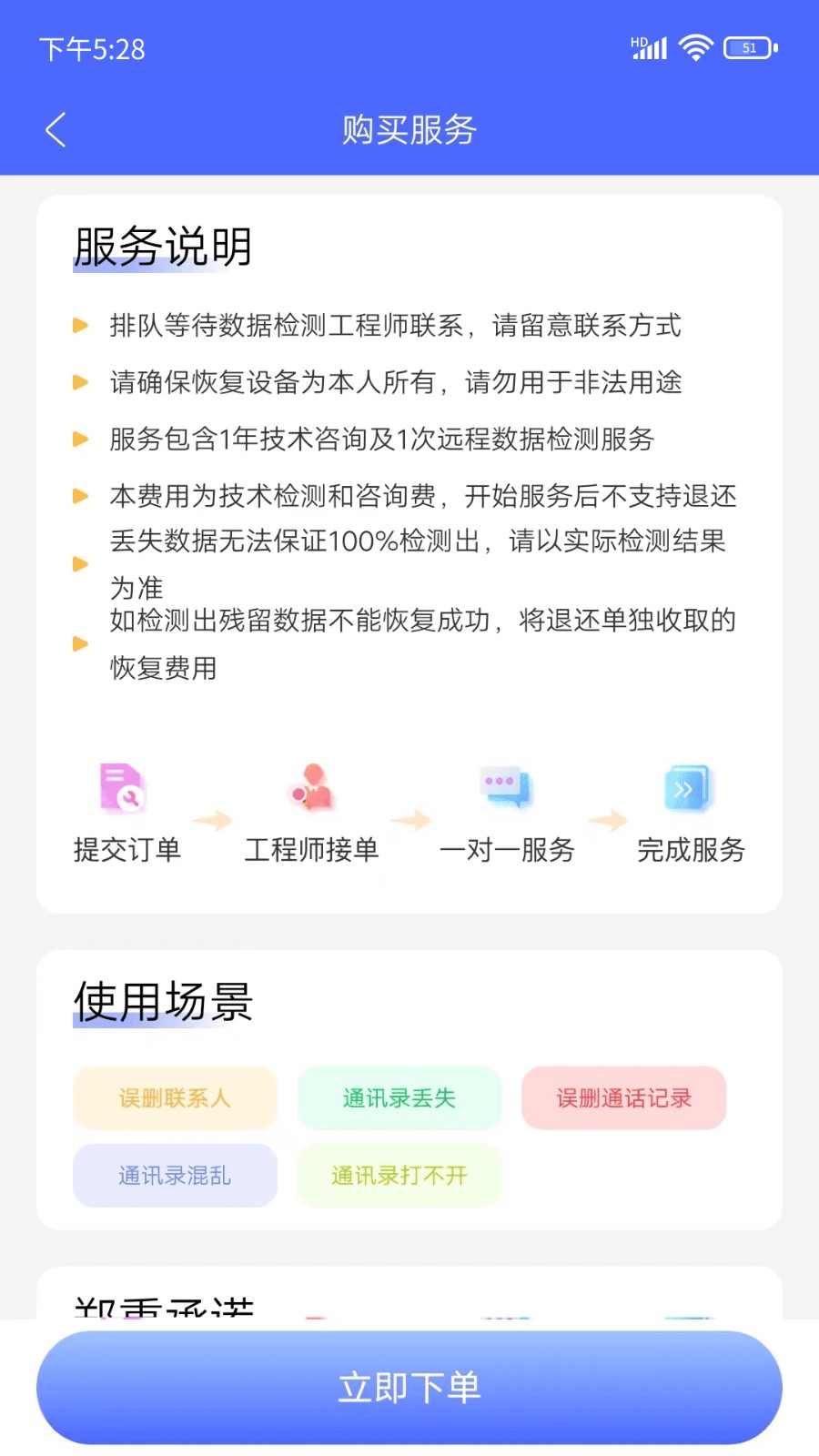 闪电恢复助手 1