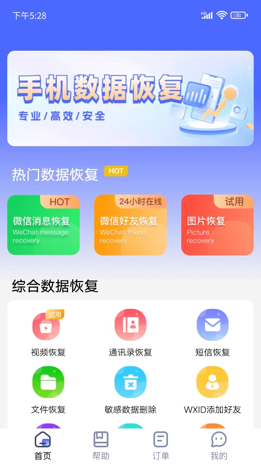 闪电恢复助手 2