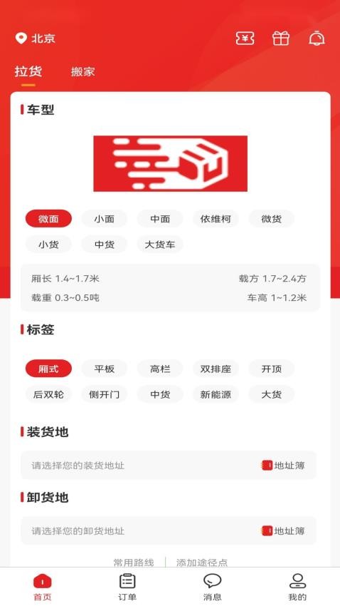 货多多打车用户端app 1