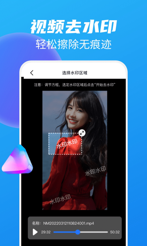 一键去水印APP 1