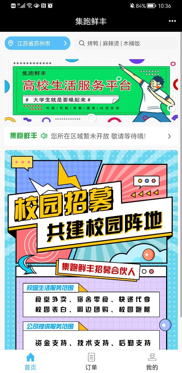 集跑鲜丰app 1
