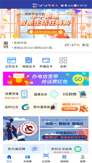 贵州通 1