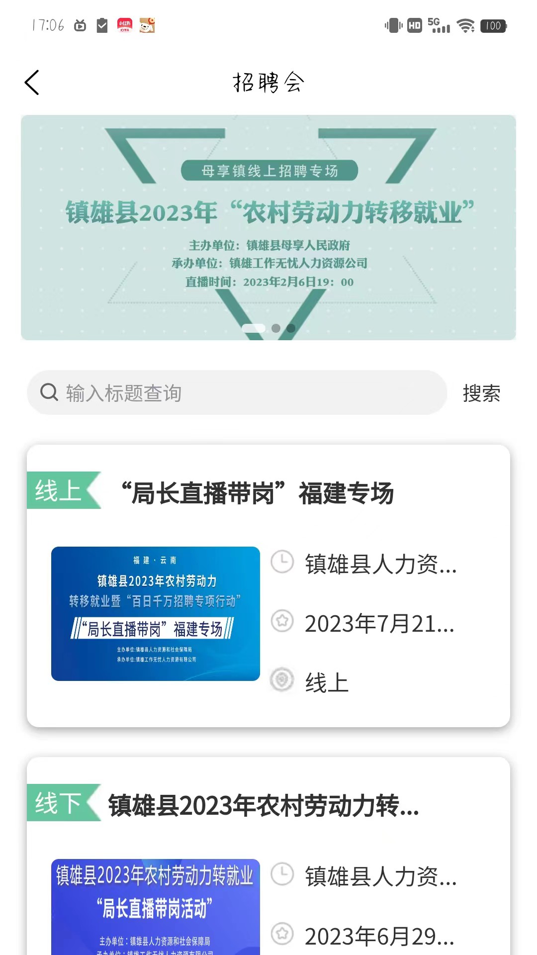西南招聘网 2