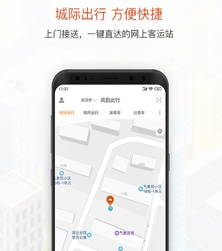 风韵出行 1