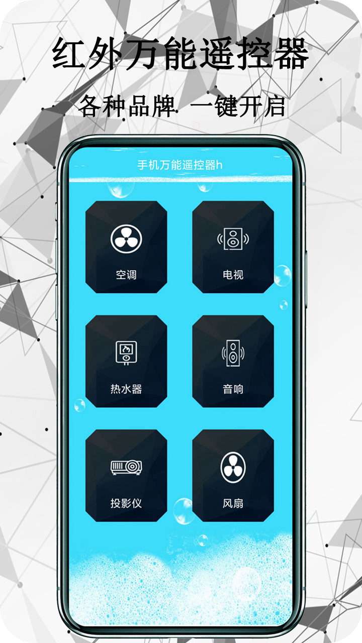 红外万能遥控器 2