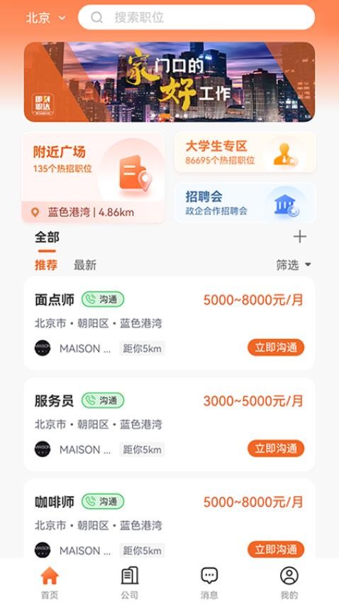 即刻职达app 1