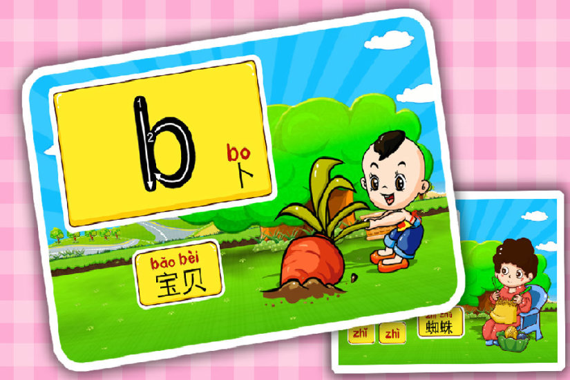 儿童学拼音游戏 1