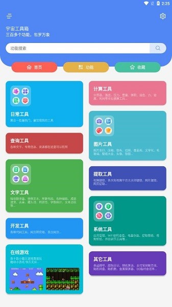 宇宙工具箱app 1