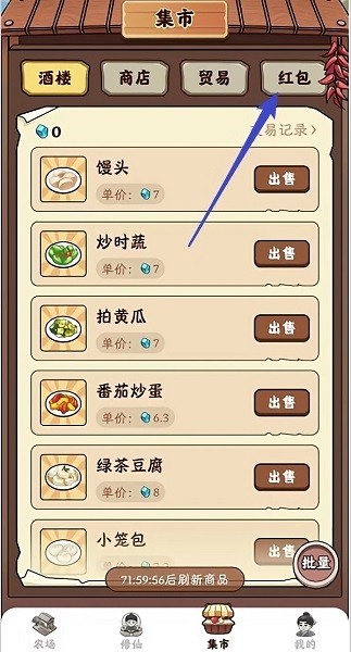 种田修仙2025 1