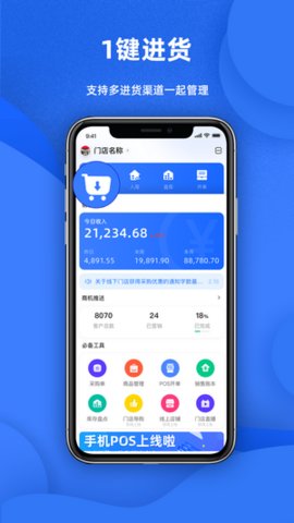 天猫店掌app 1