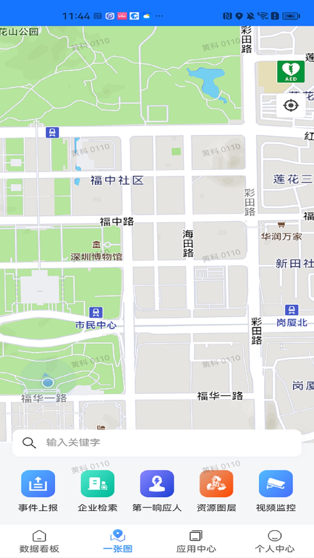 深圳应急管理app 1