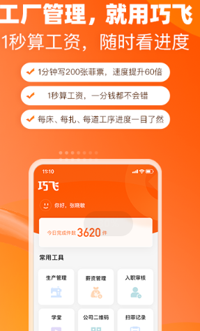 巧飞 1