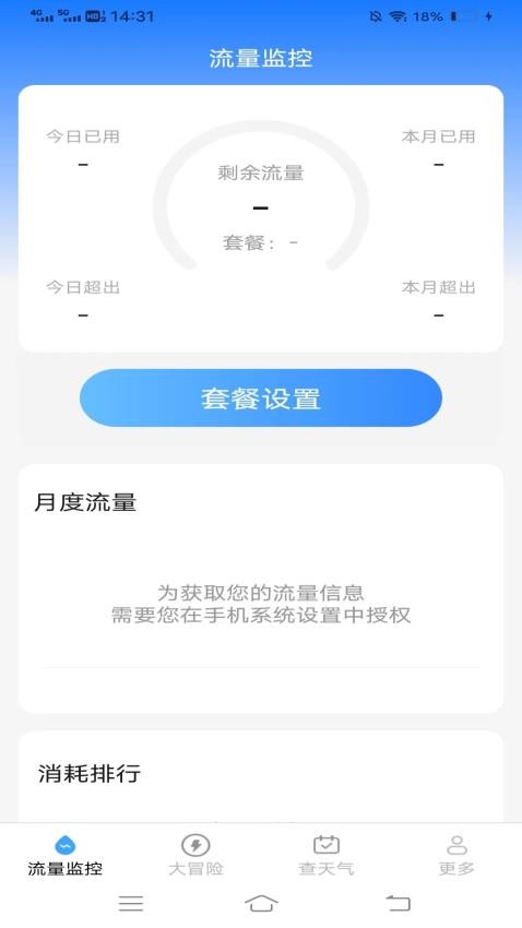 夏日流量app 1