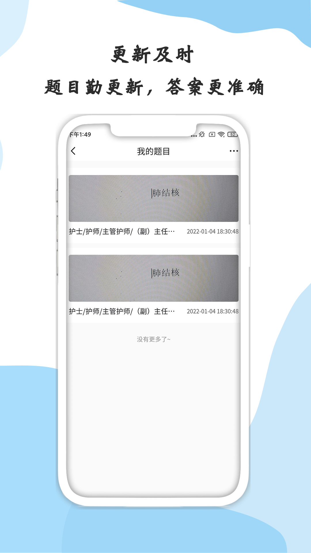 医学搜题软件 1
