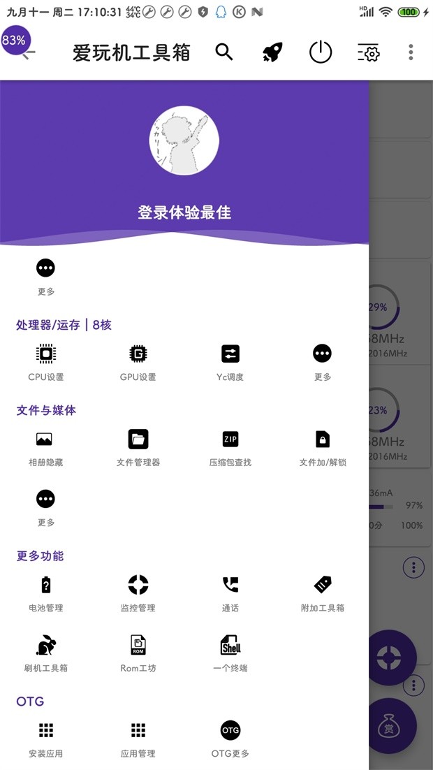 爱玩机工具箱 2