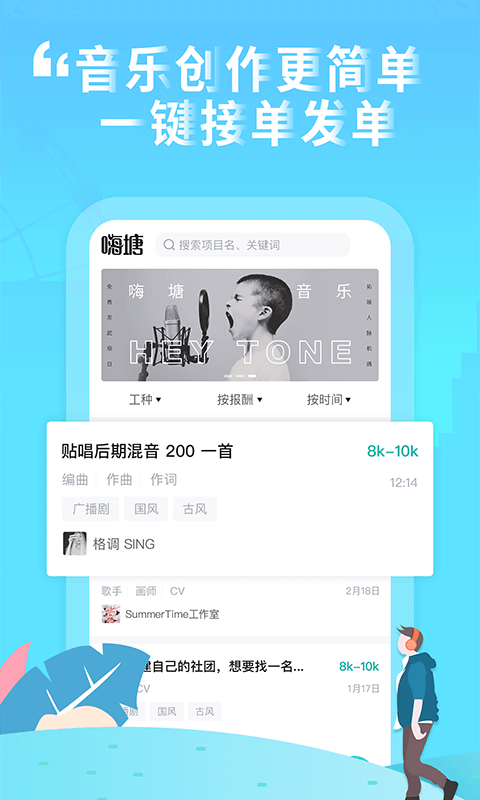 嗨塘音乐手机版 1