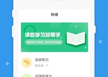 初中数学物理化学APP 1