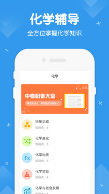 初中数学物理化学APP 2