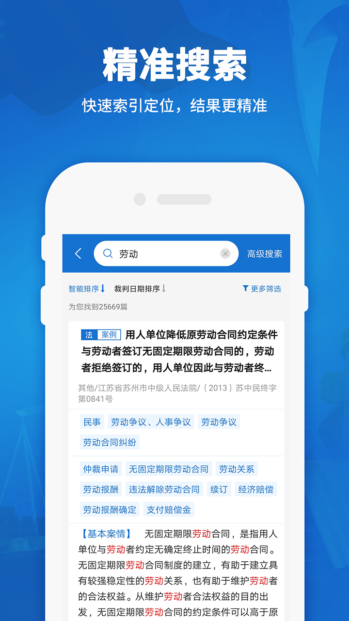 法律法规汇编app 1