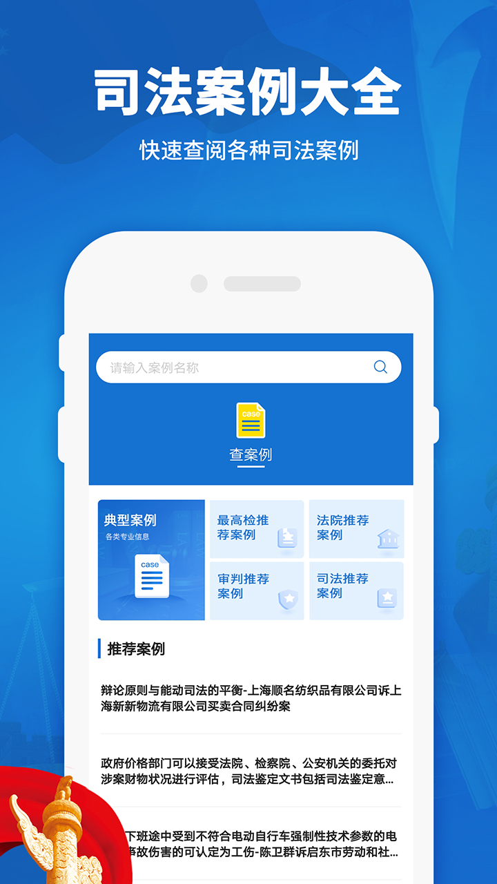 法律法规汇编app 2