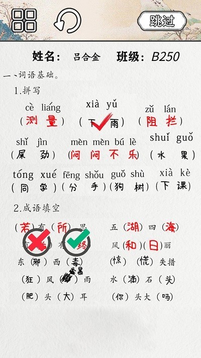 火眼来找茬 1