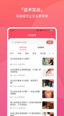 聊天交友恋爱话术大全app安卓版 1