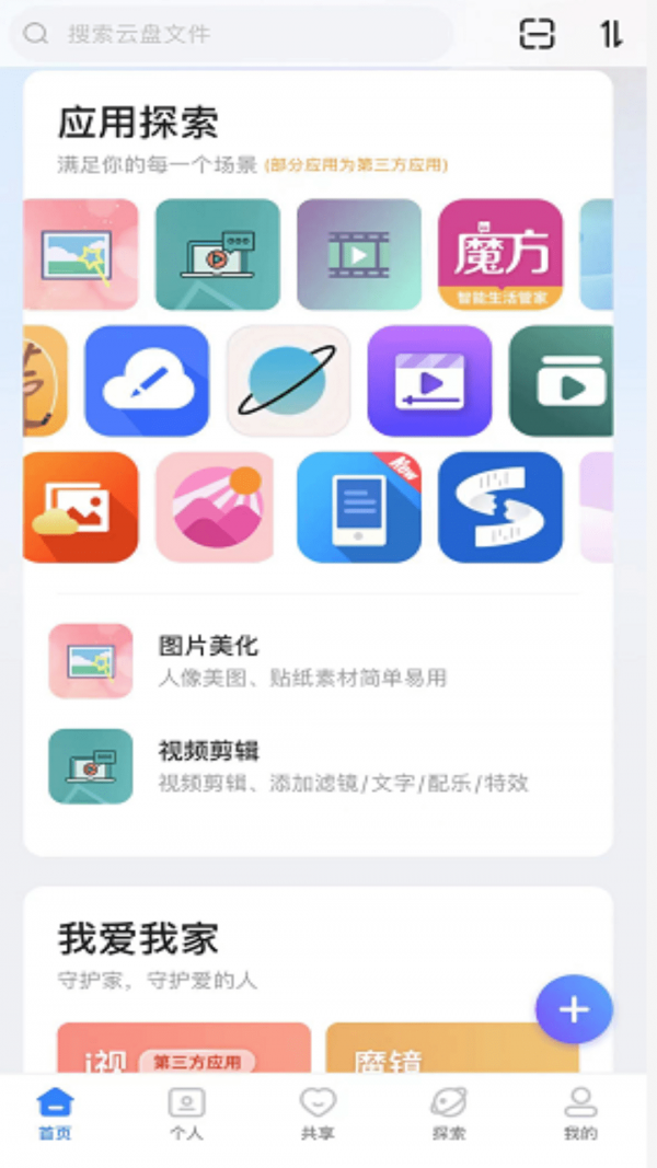 魔盘 2