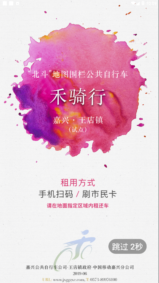 禾骑行 1