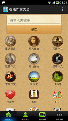 在线作文大全 1