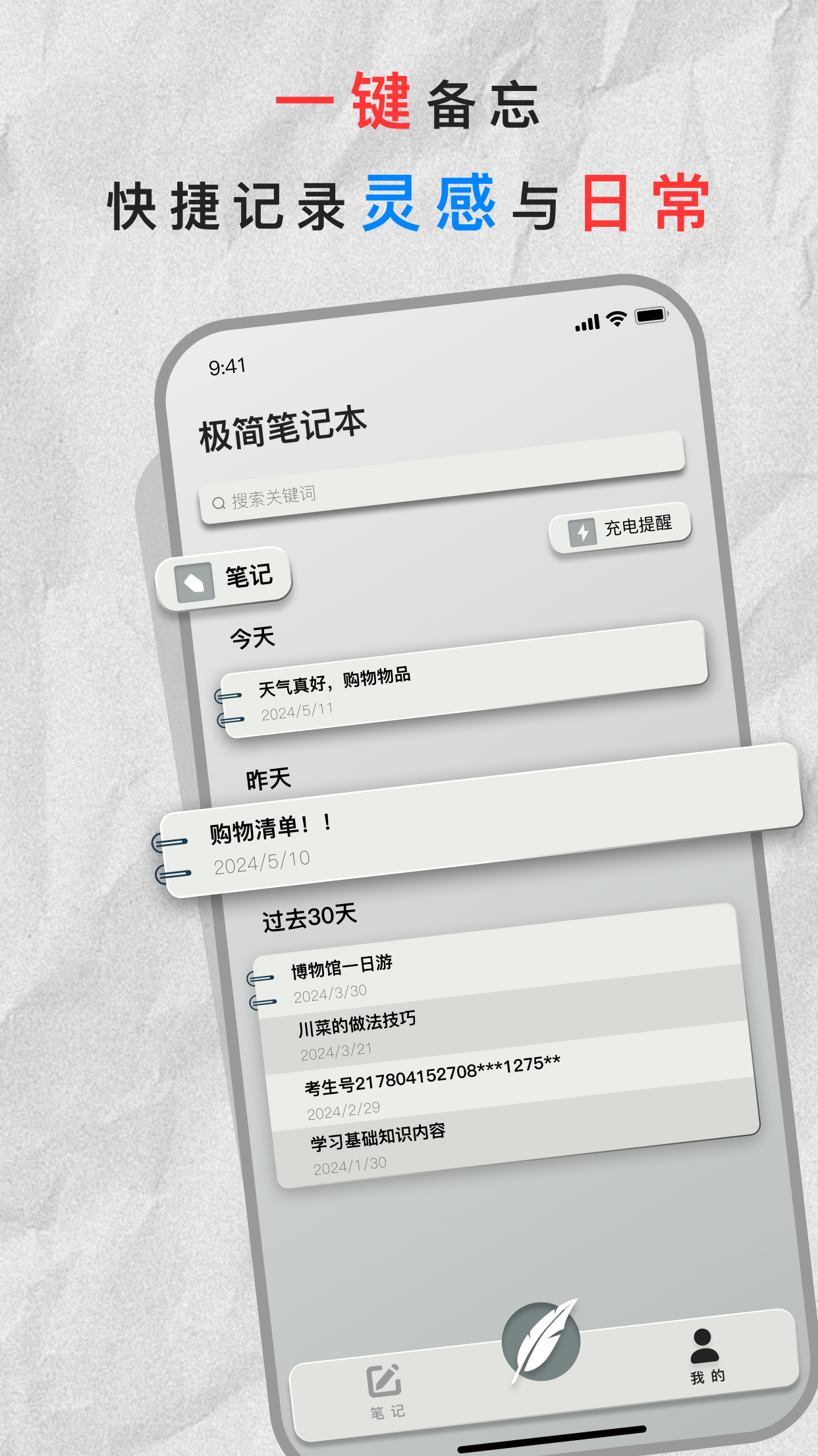 极简笔记本 1
